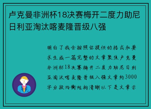卢克曼非洲杯18决赛梅开二度力助尼日利亚淘汰喀麦隆晋级八强