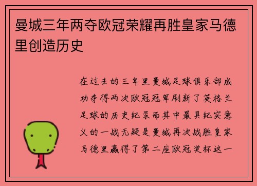 曼城三年两夺欧冠荣耀再胜皇家马德里创造历史