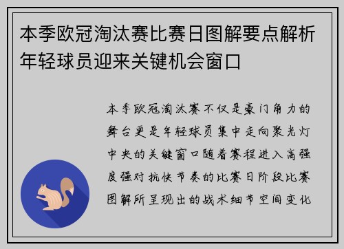 本季欧冠淘汰赛比赛日图解要点解析年轻球员迎来关键机会窗口