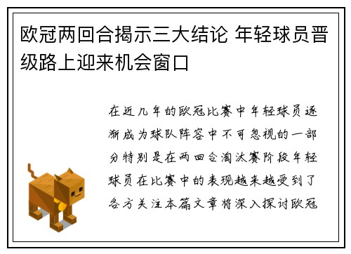 欧冠两回合揭示三大结论 年轻球员晋级路上迎来机会窗口