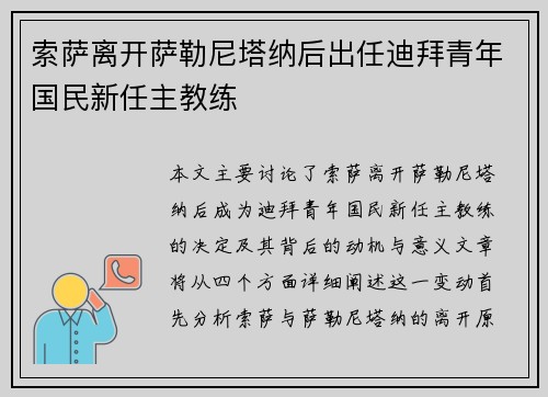 索萨离开萨勒尼塔纳后出任迪拜青年国民新任主教练