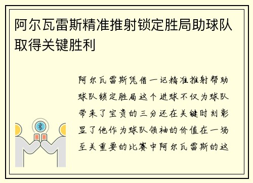 阿尔瓦雷斯精准推射锁定胜局助球队取得关键胜利